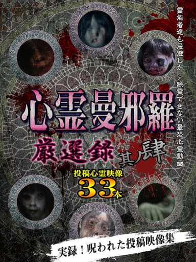 Psychic Manjara: Carefully Selected 4 poster