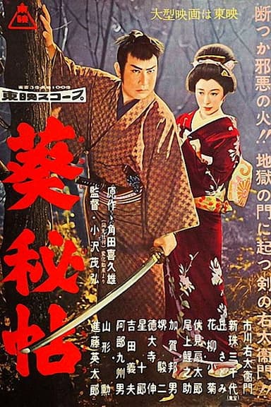 Aoi Secret Book poster