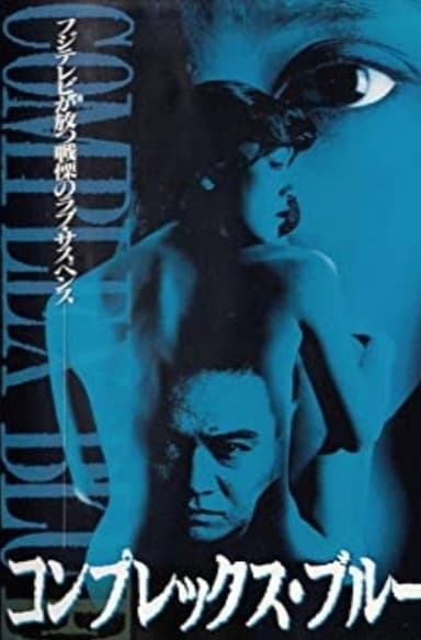 Complex Blue poster