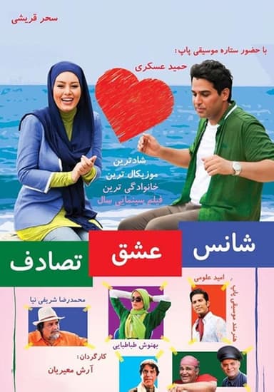 Shans-Esgh-Tasadof poster