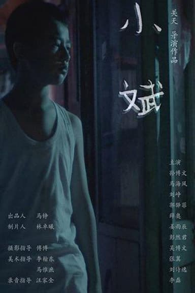 The Story of Bin poster