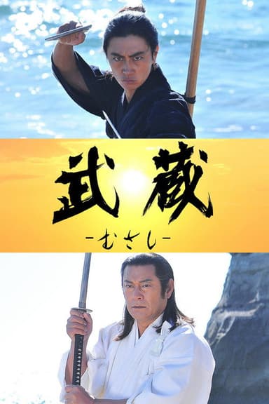 Musashi poster