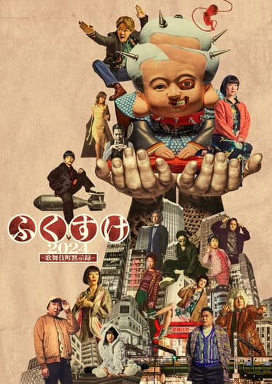 fukusuke poster