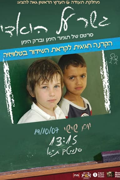 Bridge over the Wadi poster