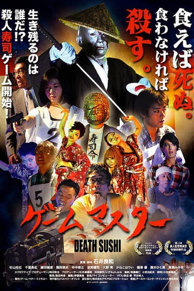 Game Master Death Sushi poster