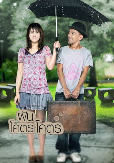 Dreamaholic poster