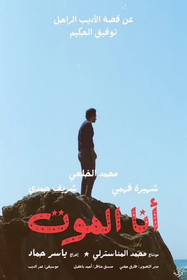 I am Death poster