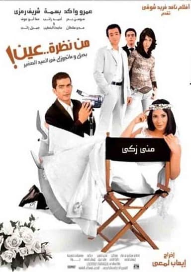 From First Sight poster