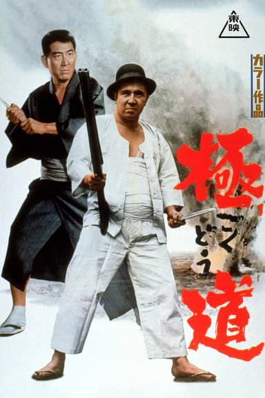 Scoundrel poster