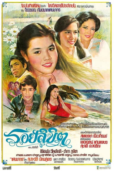 รอยลิขิต poster