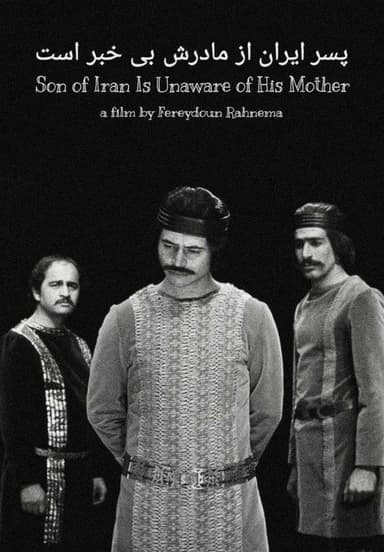 Iran's Son is Unaware of His Mother poster
