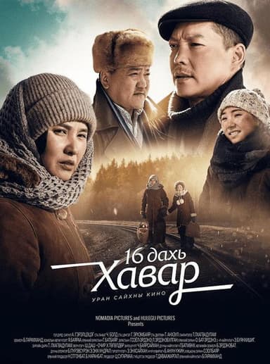16th spring poster