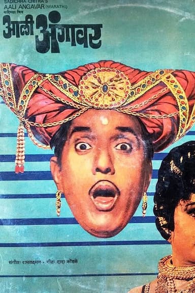 Aali Aangavar poster
