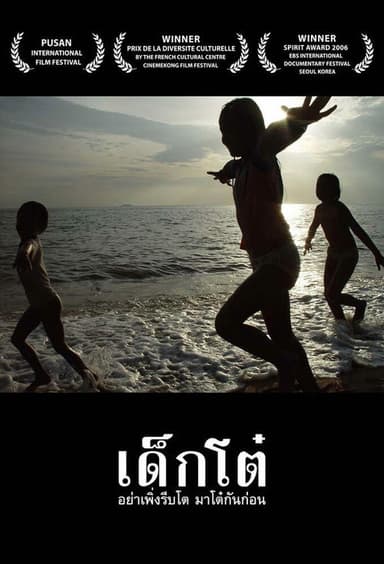 Innocence poster