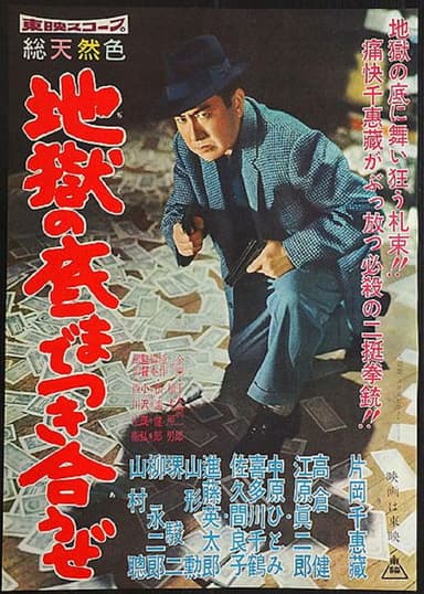 Hell's Companion poster