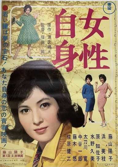 A Woman's Identity poster