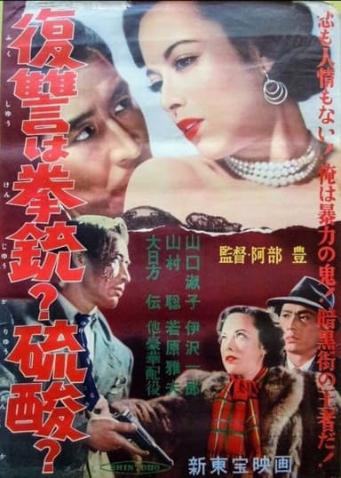 Shooting Star poster