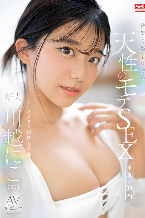 Pleasure Makes Her Eyes Roll Back: The Naturally Attractive SEX of the New Number 1 Style poster