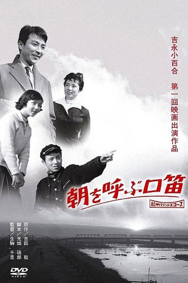 Whistling in the morning poster