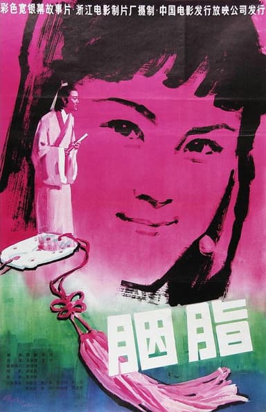 Yan Zhi poster