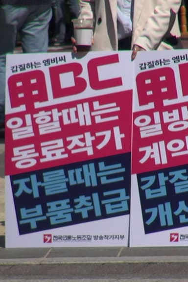 Women Workers in Broadcasting Stations poster