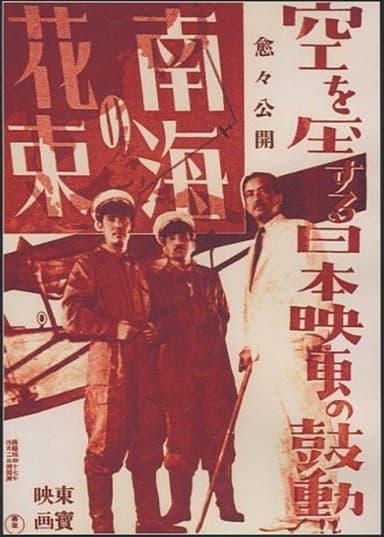 Bouquet of the South Seas poster