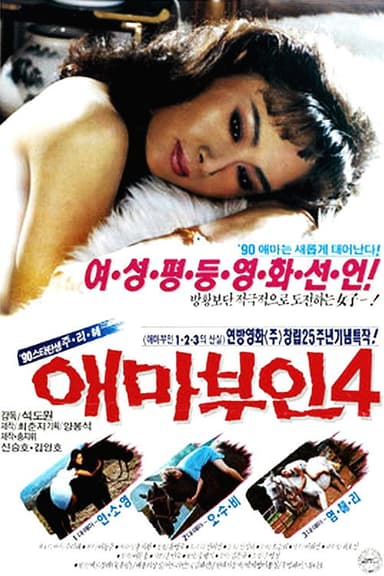 Madame Aema 4 poster