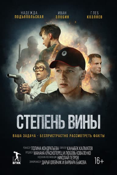 Degree of Guilt poster