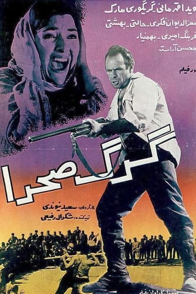 Desert Wolf poster
