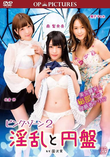 Pink zone 2: Inran to enban poster