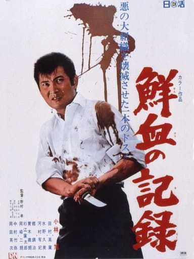 Records of Bloodshed poster