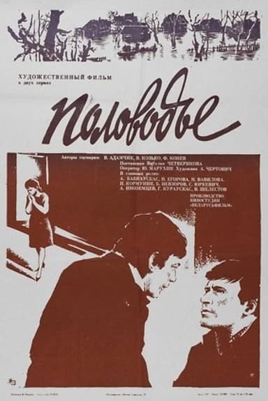 High Water poster