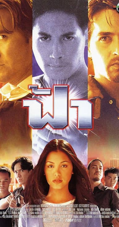 Fah poster