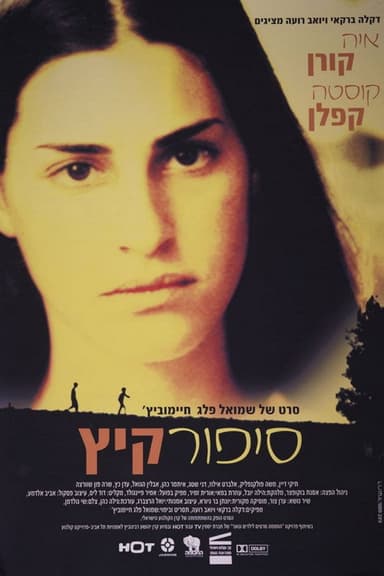 Summer Story poster