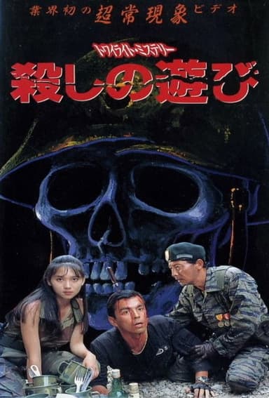 Twilight Mystery Murder Game poster