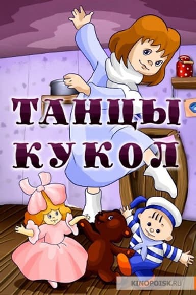 Dancing of the Dolls poster
