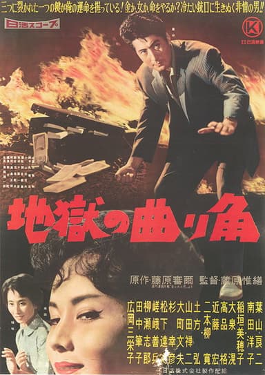 A Turning to Hell poster