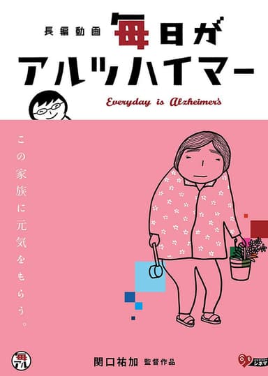 Everyday is Alzheimer's poster