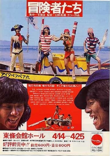 Bôkenshatachi poster