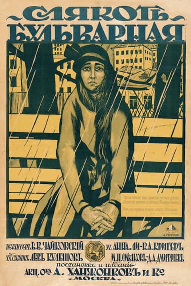 Boulevard Slush poster