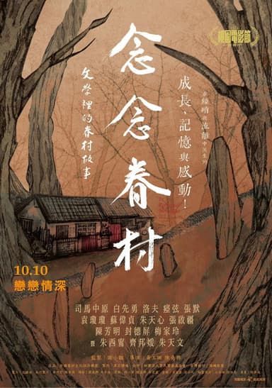 In Perpetual Nostalgia: Tales of the Military Dependents' Villages in Literature poster