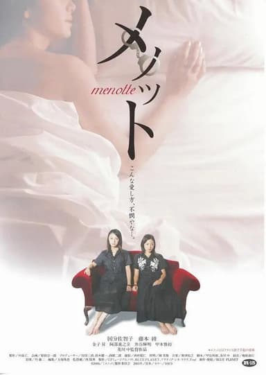 Menotto poster