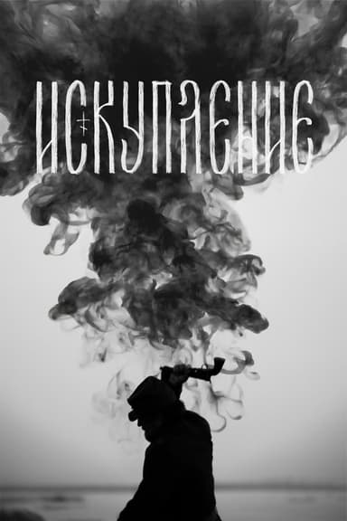 Redemption poster