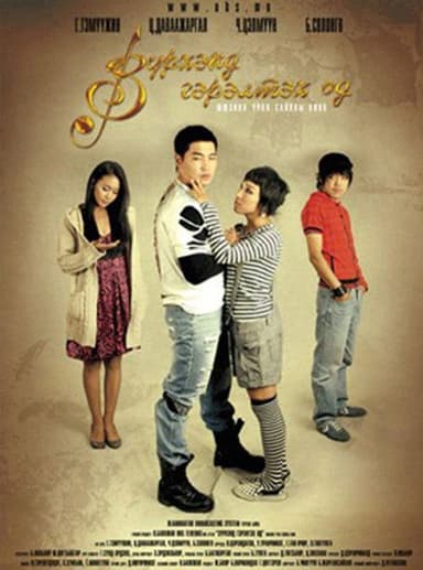 A Star Shining in the Heart poster