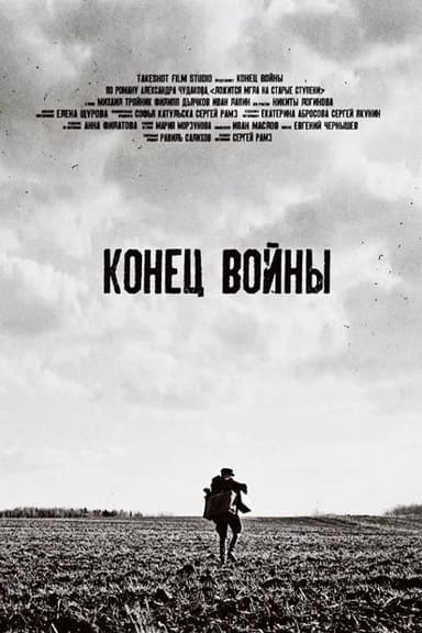 The End Of War poster