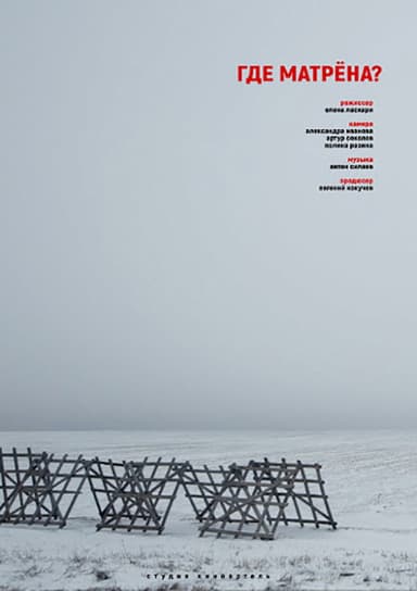 Where is Matryona? poster