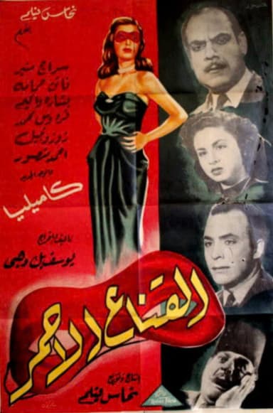 The red mask poster