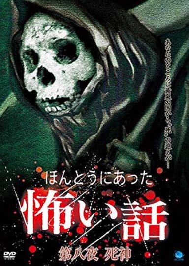 Scary True Stories: Night 8 - Grim Reaper poster
