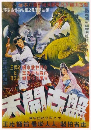 Phuân-kóo Khai-thian poster