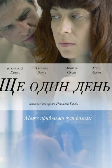 One More Day poster